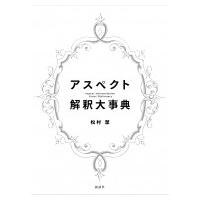 意識の10の階梯 松村潔著 意識の10の階梯 / 松村 潔【著】 - 紀伊國屋書店ウェブストア