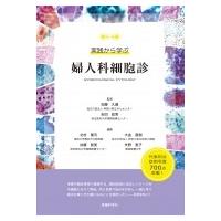 実践から学ぶ婦人科細胞診 / 加藤久盛  〔本〕 | HMV&BOOKS online Yahoo!店