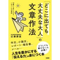 13歳から身につける一生モノの文章術 / 近藤勝重  〔本〕 | HMV&BOOKS online Yahoo!店