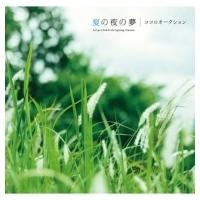 ココロオークション / 夏の夜の夢 【初回限定盤】(+DVD)  〔CD〕 | HMV&BOOKS online Yahoo!店