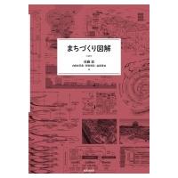 まちづくり図解 / 佐藤滋  〔本〕 | HMV&BOOKS online Yahoo!店