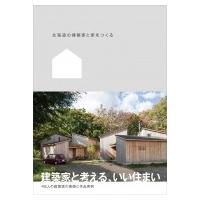 北海道の建築家と家をつくる / エイチエス株式会社  〔ムック〕 | HMV&BOOKS online Yahoo!店