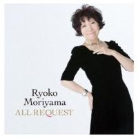 森山良子 モリヤマリョウコ / オールリクエスト  〔CD〕 | HMV&BOOKS online Yahoo!店