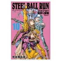 STEEL BALL RUN ジョジョの奇妙な冒険 Part7 10 集英社文庫コミック版 / 荒木飛呂彦 アラキヒロヒコ  〔文庫〕 | HMV&BOOKS online Yahoo!店