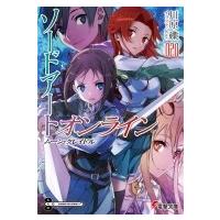 ソードアート・オンライン 20 ムーン・クレイドル 電撃文庫 / 川原礫 カワハラレキ  〔文庫〕 | HMV&BOOKS online Yahoo!店