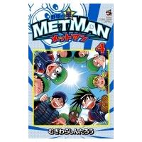 野球の星 メットマン 4 てんとう虫コミックス / むぎわらしんたろう  〔コミック〕 | HMV&BOOKS online Yahoo!店