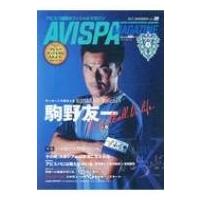 AVISPA MAGAZINE Vol.9 メディアパルムック / 雑誌  〔ムック〕 | HMV&BOOKS online Yahoo!店