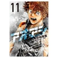 アオアシ 11 ビッグコミックスピリッツ / 小林有吾  〔コミック〕 | HMV&BOOKS online Yahoo!店