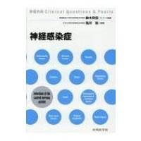 神経内科臨床ガイドライン   /医学書院/大石実（神経内科学）（単行本） 神経内科臨床ガイドライン /医学書院/大石実（神経内科学