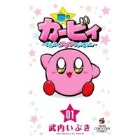 星のカービィ まんぷくプププ ファンタジー 1 てんとう虫コミックス / 武内いぶき  〔コミック〕 | HMV&BOOKS online Yahoo!店