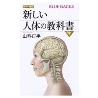 新しい解剖生理学のおすすめ人気商品一覧 通販 - Yahoo!ショッピング