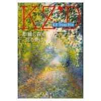 KZ' Deep File 断層の森で見る夢は / 藤本ひとみ  〔本〕 | HMV&BOOKS online Yahoo!店