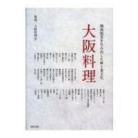 大阪料理 関西割烹を生み出した味と食文化 / 大阪料理会  〔本〕 | HMV&BOOKS online Yahoo!店