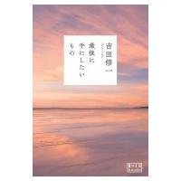最後に手にしたいもの 翼の王国books / 吉田修一 ヨシダシュウイチ  〔本〕 | HMV&BOOKS online Yahoo!店