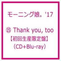 モーニング娘。'17 / 15 Thank you,  too 【初回生産限定盤】(+Blu-ray)  〔CD〕 | HMV&BOOKS online Yahoo!店