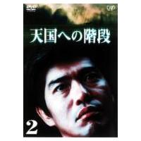 天国への階段 VOL.2  〔DVD〕 | HMV&BOOKS online Yahoo!店