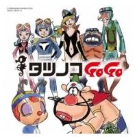 タツノコプロ / タツノコプロ創立55周年記念CD VOL.2 国内盤 〔CD〕 | HMV&BOOKS online Yahoo!店