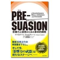 PRE-SUASION 影響力と説得のための革命的瞬間 / ロバート B チャルディーニ  〔本〕 | HMV&BOOKS online Yahoo!店