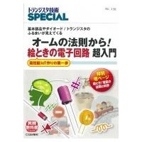 絵ときの電子回路のおすすめ人気商品一覧 通販 - Yahoo!ショッピング