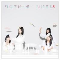 NMB48 / ワロタピーポー 【通常盤 Type-B】(+DVD)  〔CD Maxi〕 | HMV&BOOKS online Yahoo!店