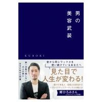 男の美容武装 / Kuboki  〔本〕 | HMV&BOOKS online Yahoo!店