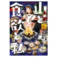 山と食欲と私 6 バンチコミックス / 信濃川日出雄  〔コミック〕 | HMV&BOOKS online Yahoo!店