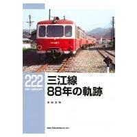 三江線88年の軌跡 RM Library 222 / 長船友則  〔本〕 | HMV&BOOKS online Yahoo!店