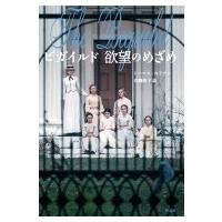 ビガイルド　欲望のめざめ / トーマス・カリナン  〔本〕 | HMV&BOOKS online Yahoo!店