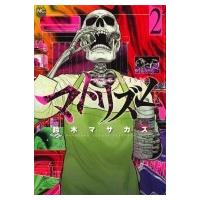 マトリズム 2 ニチブン・コミックス / 鈴木マサカズ  〔コミック〕 | HMV&BOOKS online Yahoo!店