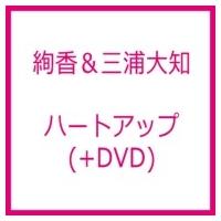 絢香＆三浦大知 / ハートアップ (+DVD)  〔CD Maxi〕 | HMV&BOOKS online Yahoo!店