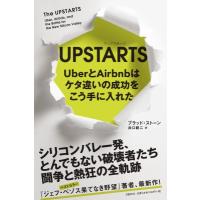 UPSTARTS UberとAirbnbはケタ違いの成功をこう手に入れた / ブラッド ストーン  〔本〕 | HMV&BOOKS online Yahoo!店