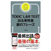 TOEIC L &amp; R TEST 出る単特急 銀のフレーズ / TEX加藤  〔本〕 | HMV&BOOKS online Yahoo!店