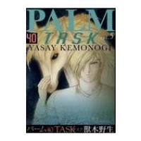 パーム 40 Task 5 ウィングス・コミックス / 獸木野生  〔本〕 | HMV&BOOKS online Yahoo!店