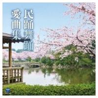 純邦楽 / 民踊舞踊愛曲集  〔CD〕 | HMV&BOOKS online Yahoo!店