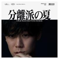 小袋成彬 / 分離派の夏  〔CD〕 | HMV&BOOKS online Yahoo!店