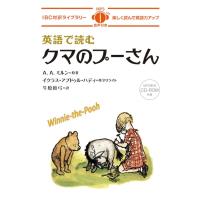 英語で読むクマのプーさん 楽しく読んで英語力アップMP3形式CD-ROM付き IBC対訳ライブラリー / A.A.ミルン  〔本 | HMV&BOOKS online Yahoo!店