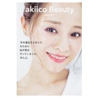 akiico Beauty 「年を重ねてもキレイ」のために 私が実はやっていること、ぜんぶ。 / 田中亜希子  〔本〕 | HMV&BOOKS online Yahoo!店