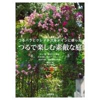 四季の宿根草図鑑 決定版 おぎはら植物園 本 7622597 hmv books online yahoo 店 通販 yahoo ショッピング