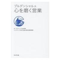 プルデンシャル生命 本（ビジネス、経済関連の本） | 本、雑誌