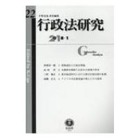 行政法研究 第22号 / 宇賀克也  〔全集・双書〕 | HMV&BOOKS online Yahoo!店