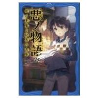 悪ノ物語 紙の悪魔と秘密の書庫 PHPジュニアノベル / mothy_悪ノP  〔新書〕 | HMV&BOOKS online Yahoo!店