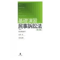 基礎演習民事訴訟法 / 長谷部由起子  〔本〕 | HMV&BOOKS online Yahoo!店