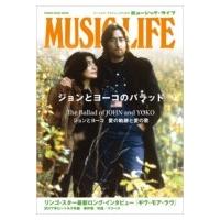 MUSIC LIFE ジョンとヨーコのバラッド［シンコー・ミュージック・ムック］ / John Lennon/Yoko Ono ジョンレノン／オ | HMV&BOOKS online Yahoo!店
