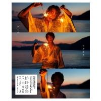 杉野遥亮 写真集のおすすめ人気商品一覧 通販 - Yahoo!ショッピング