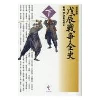 白虎隊（日本史の本その他）｜日本史｜歴史、心理、教育 | 本、雑誌