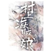 村上海賊の娘 9 ビッグコミックスピリッツ / 吉田史朗  〔コミック〕 | HMV&BOOKS online Yahoo!店