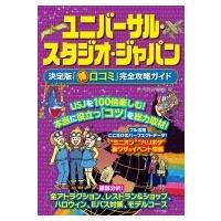 ユニバーサル・スタジオ・ハリウッド（本、雑誌、コミック）の