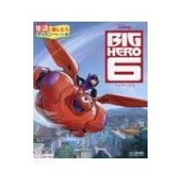 BIG　HERO　6　ベイマックス 英語で楽しもう　ディズニーストーリー / ポプラ社  〔本〕 | HMV&BOOKS online Yahoo!店