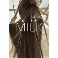 MILK 文春文庫 / 石田衣良 イシダイラ  〔文庫〕 | HMV&BOOKS online Yahoo!店