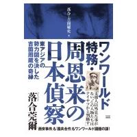 落合莞爾のおすすめ人気商品一覧 通販 - Yahoo!ショッピング